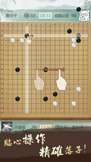 腾讯围棋 手机版