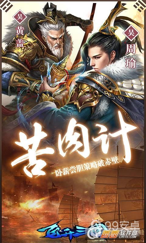 飞升三国巴兔版