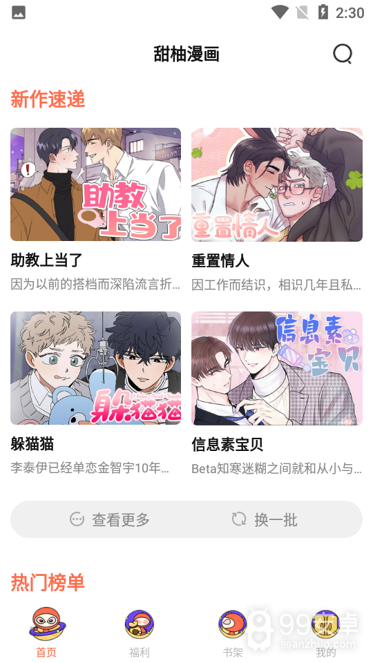 甜柚漫画永久免费版