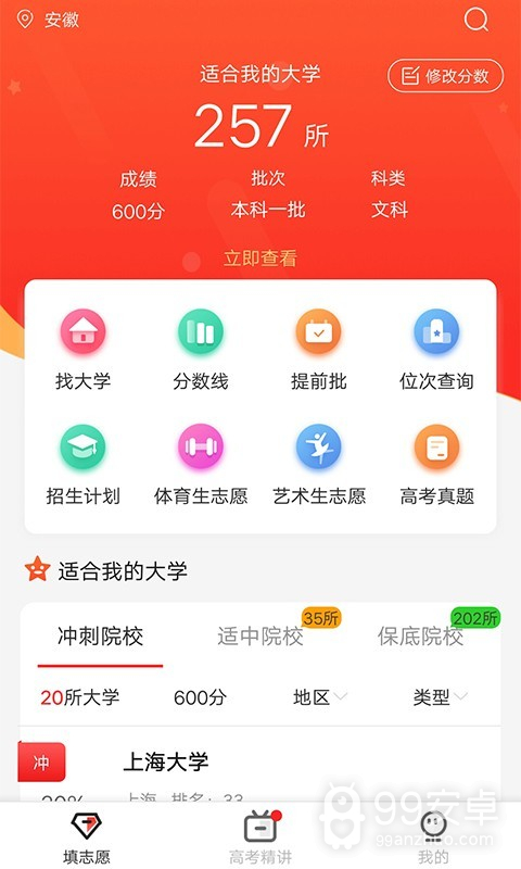 广东高考志愿填报指南