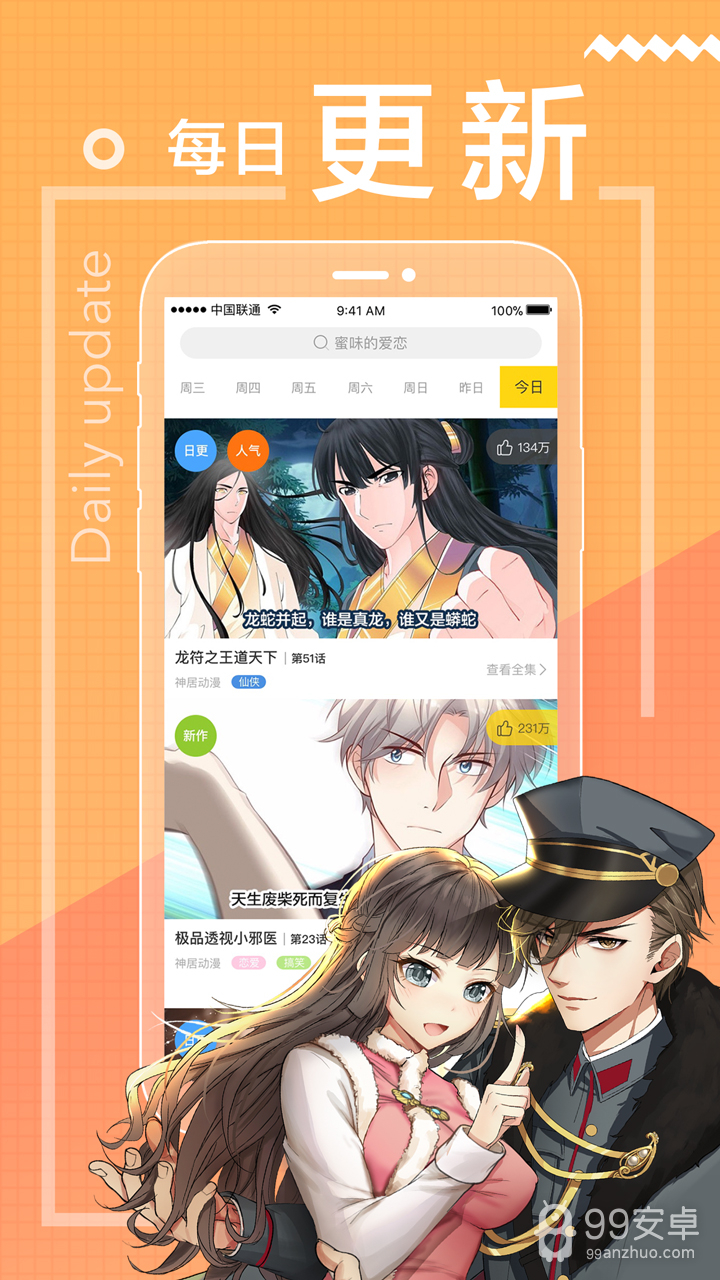 一直看漫画无登录版