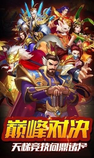 御剑三国无限版