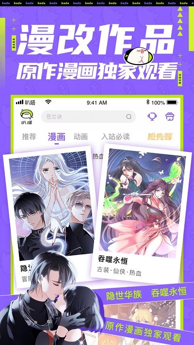 叭嗒漫画无广告版