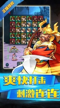 真三国格斗英雄