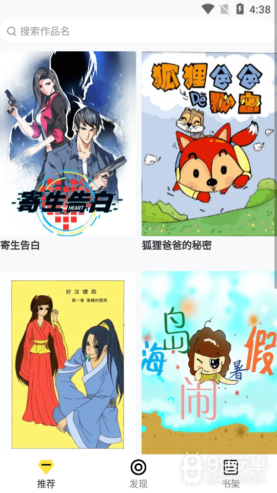 比心漫画之家免费观看版