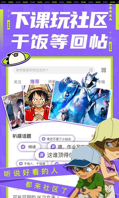 叭嗒看漫画无广告版