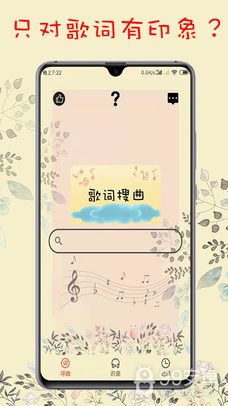 搜歌识曲