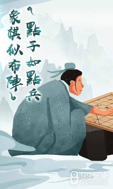 狂霸天下中国象棋免费版