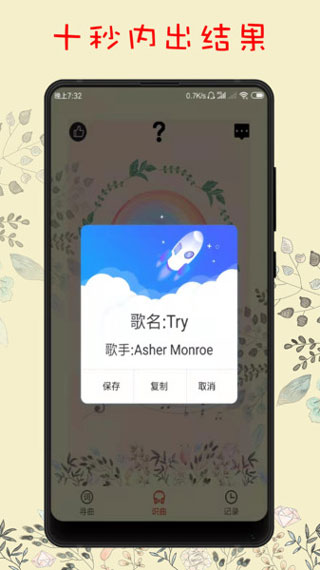 听歌识曲免费版