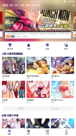 漫士多漫画免广告版