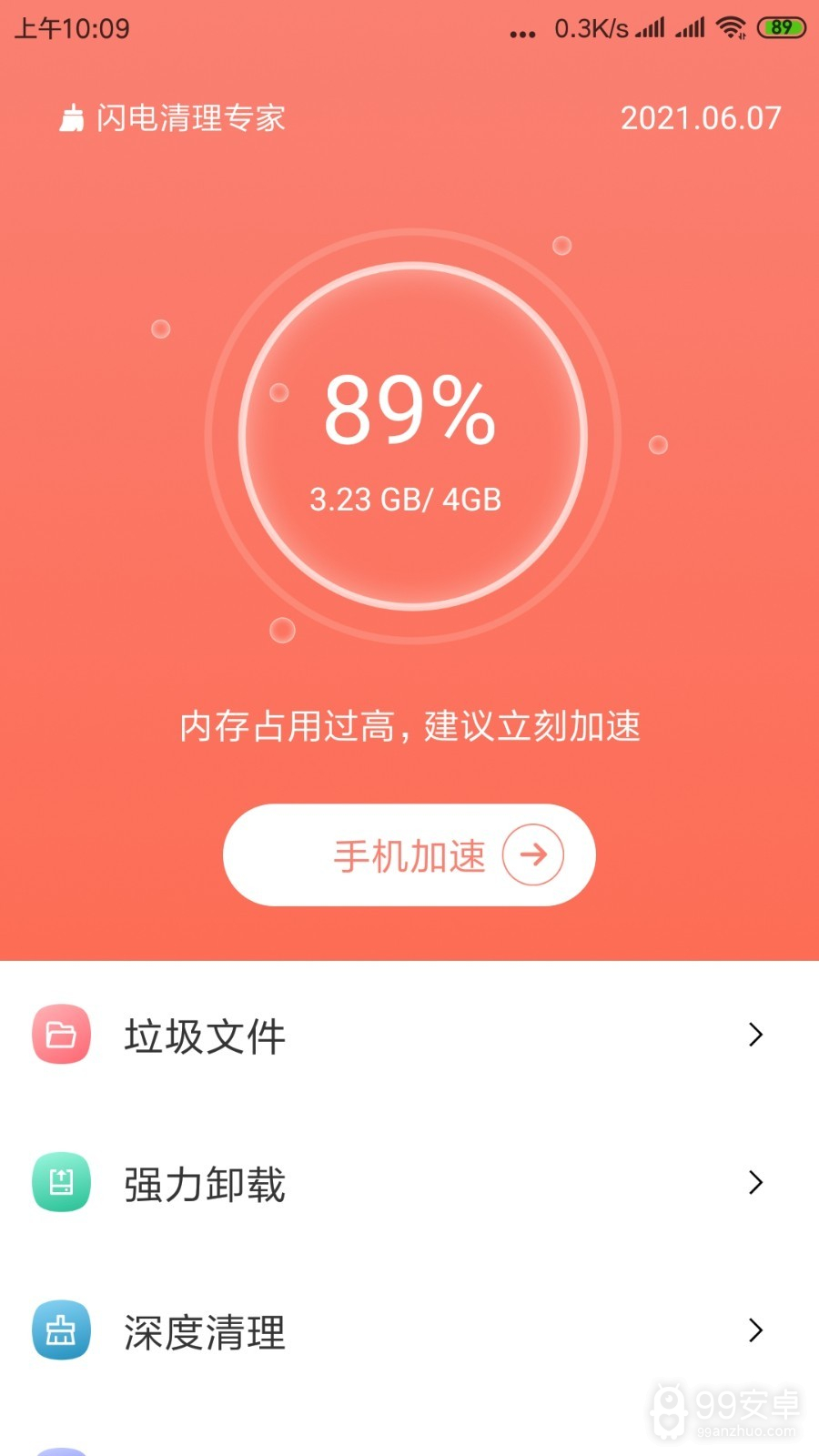 闪电清理专家