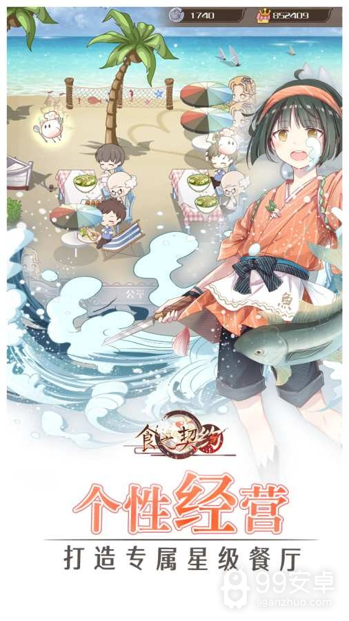 食之契约百度版