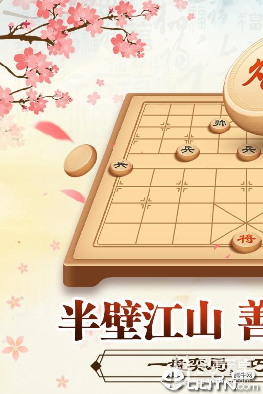 全民象棋免费版