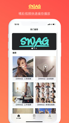 swag视频免vip版