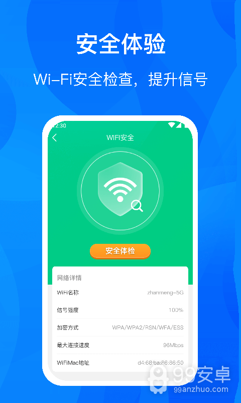 WiFi进宝