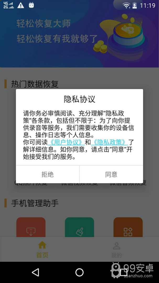 微信数据恢复大师