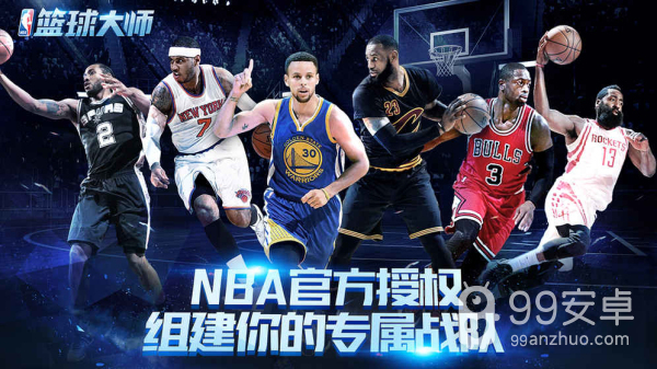 nba篮球大师折扣服