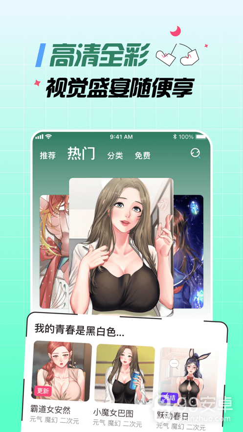 大咖漫画绿色版