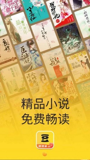 黄豆小说赚钱版