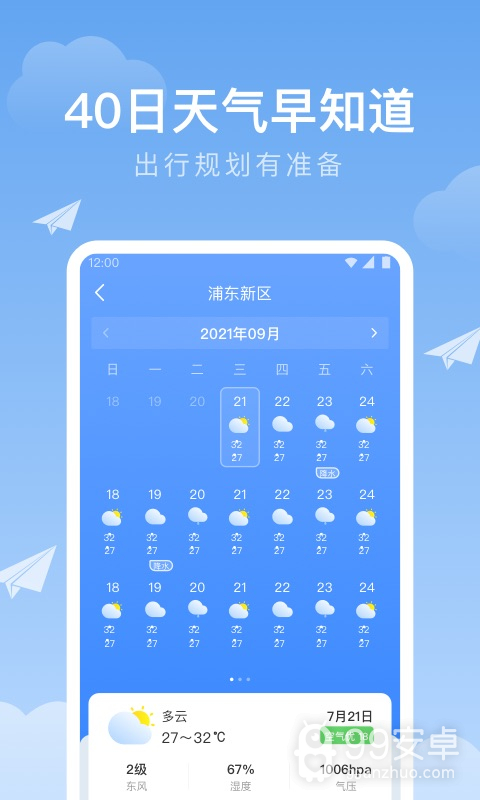 时雨天气