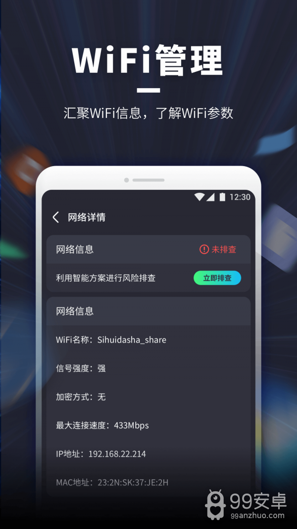 WiFi随意连