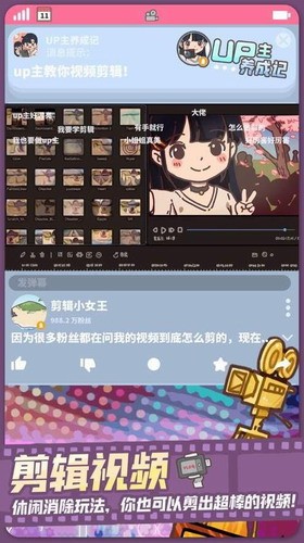 up主养成记破解版无限金币