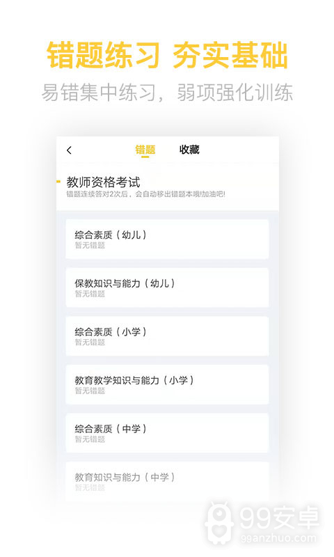 教师资格证亿题库