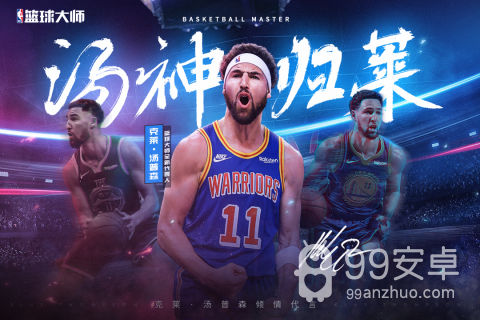 nba篮球大师公益版