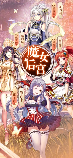 魔女后宫反和谐版