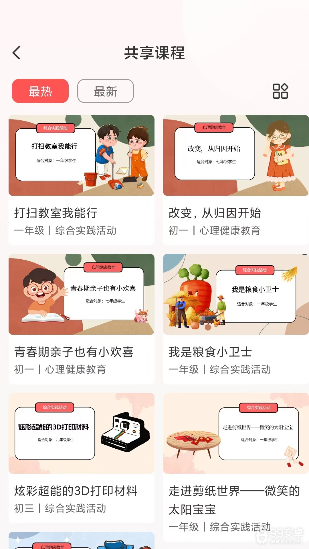 研学指南针