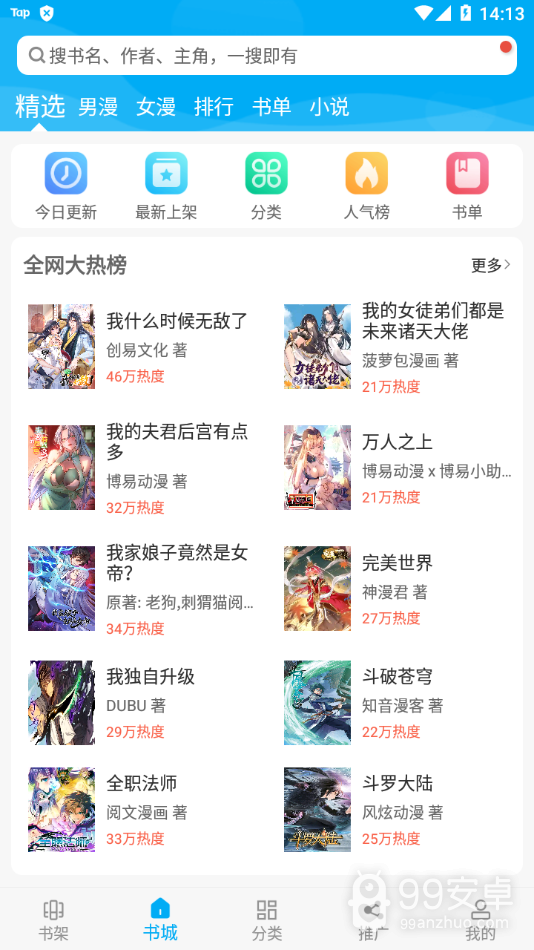 漫画天台移动版