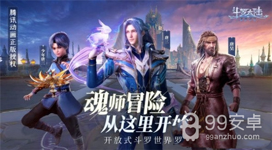 斗罗大陆魂师对决抢先服