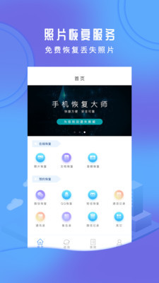 手机恢复大师(照片数据恢复)