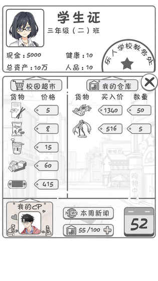 零花钱大作战无限金币版