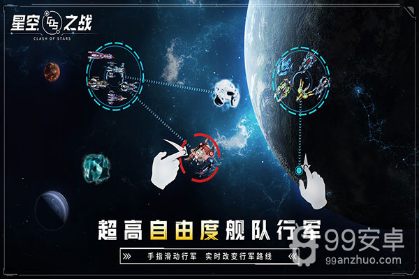 星空之战无敌版