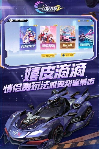 一起来飞车2免登录版