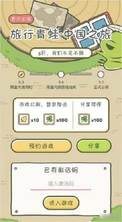 旅行青蛙中国之旅华为版