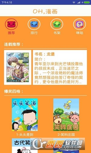 oh漫画纯净版