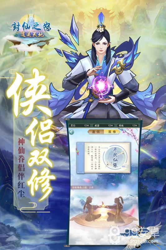 封仙之怒充值卡版