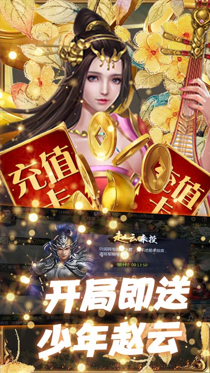 三国情缘（天天送红将）BT版 狂玩版