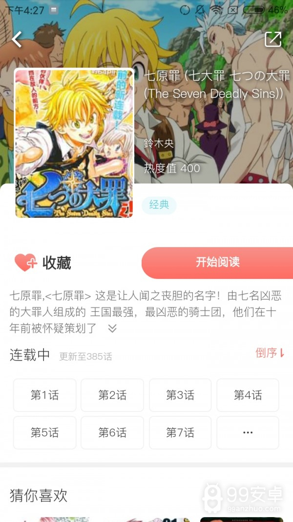 非麻瓜漫画全彩版