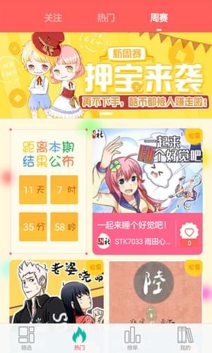 布漫画免费版