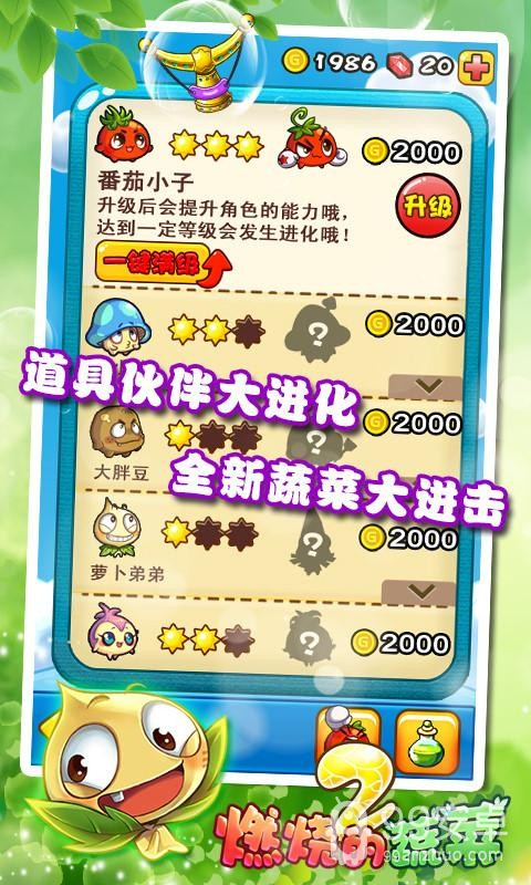 燃烧的蔬菜2无限金币版