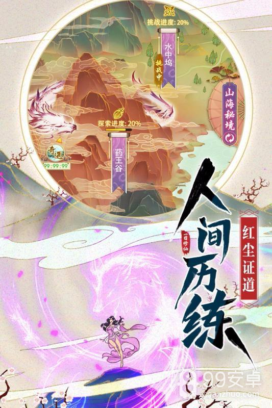 修仙在云端 九游版