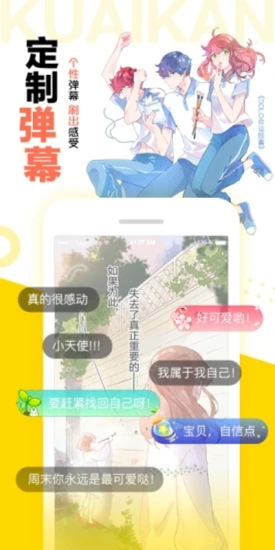 快看漫画(谁说理组没正妹)