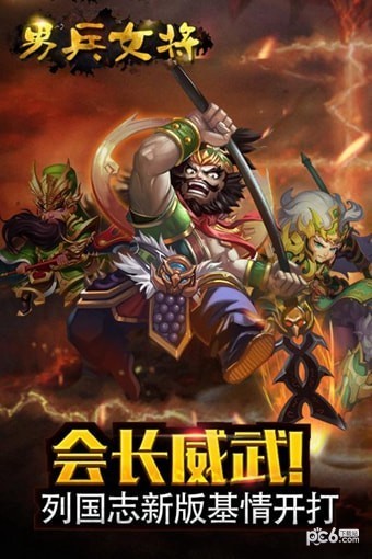 男兵女将（5W免费直充）