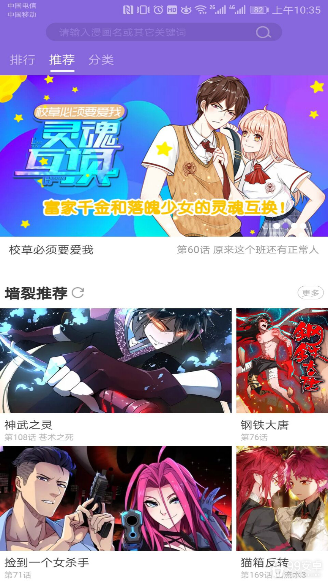 神漫画修改版