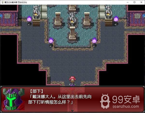 魔王之女戴沫娜直装版