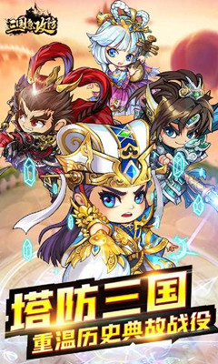 三国急攻防无限版