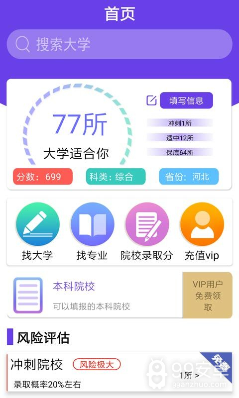 湖南高考志愿填报参考2022